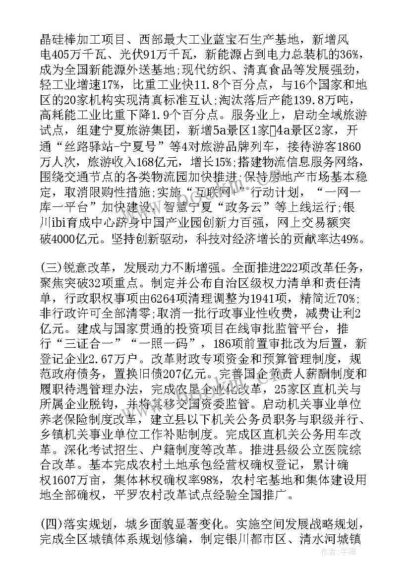 最新政府工作报告的建议提 宁夏政府工作报告(精选7篇)