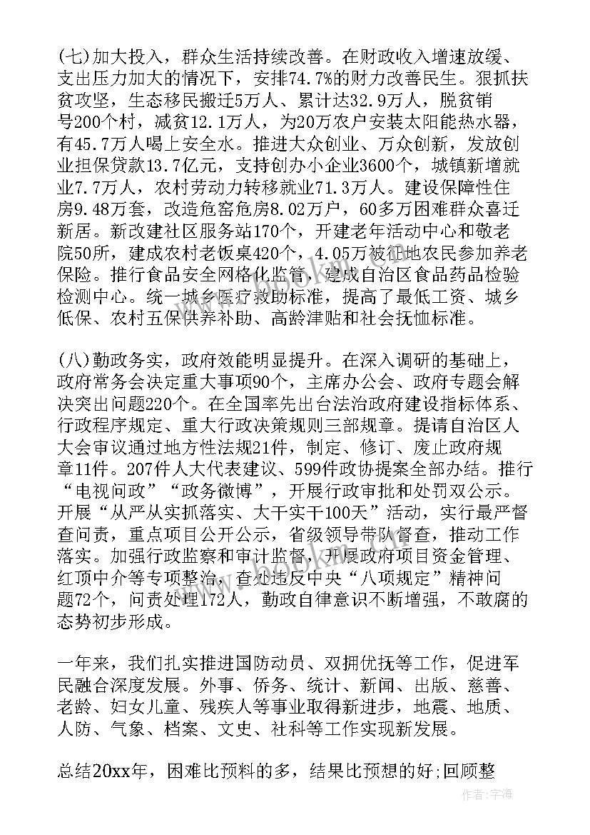 最新政府工作报告的建议提 宁夏政府工作报告(精选7篇)