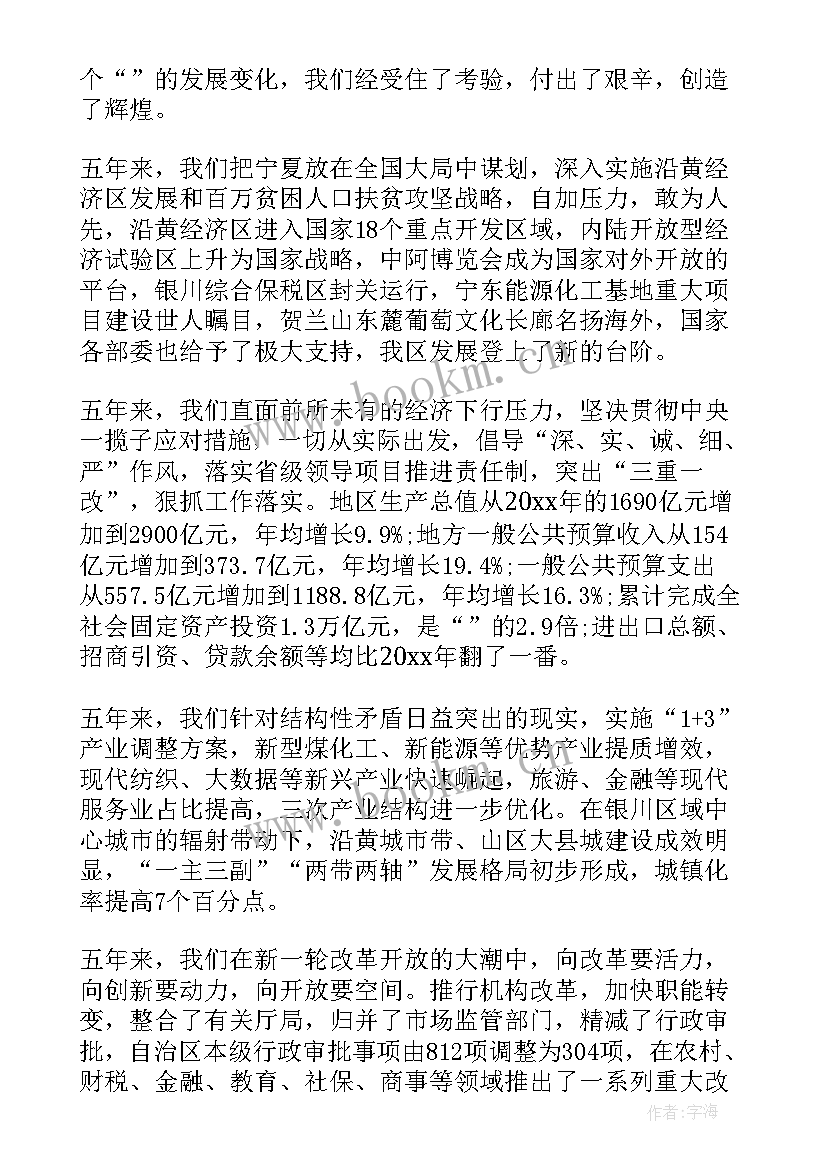 最新政府工作报告的建议提 宁夏政府工作报告(精选7篇)