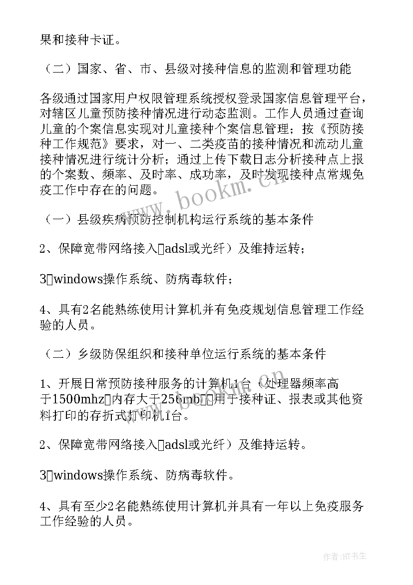 最新儿童预防接种情况评估报告 儿童预防接种信息化建设实施方案(模板5篇)