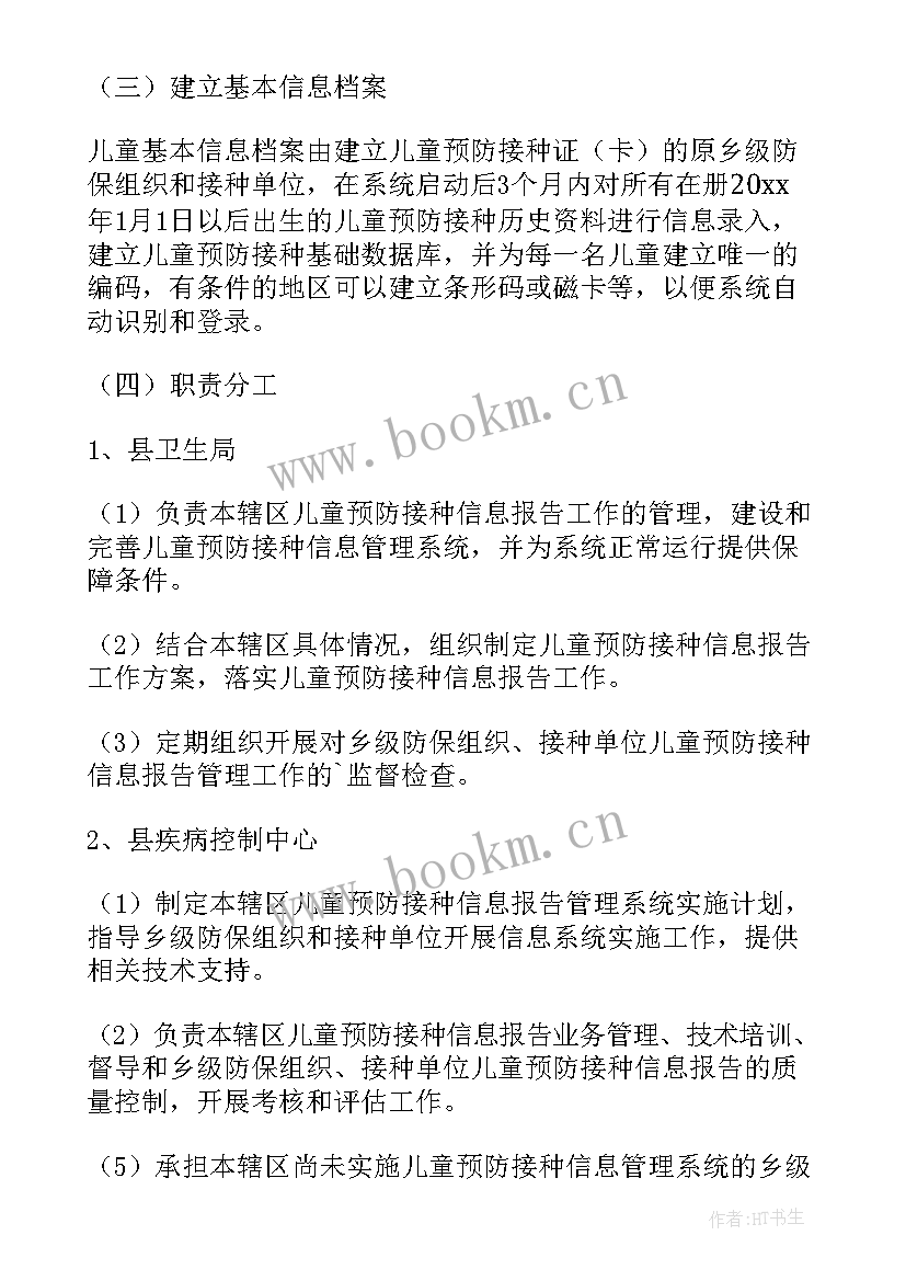 最新儿童预防接种情况评估报告 儿童预防接种信息化建设实施方案(模板5篇)