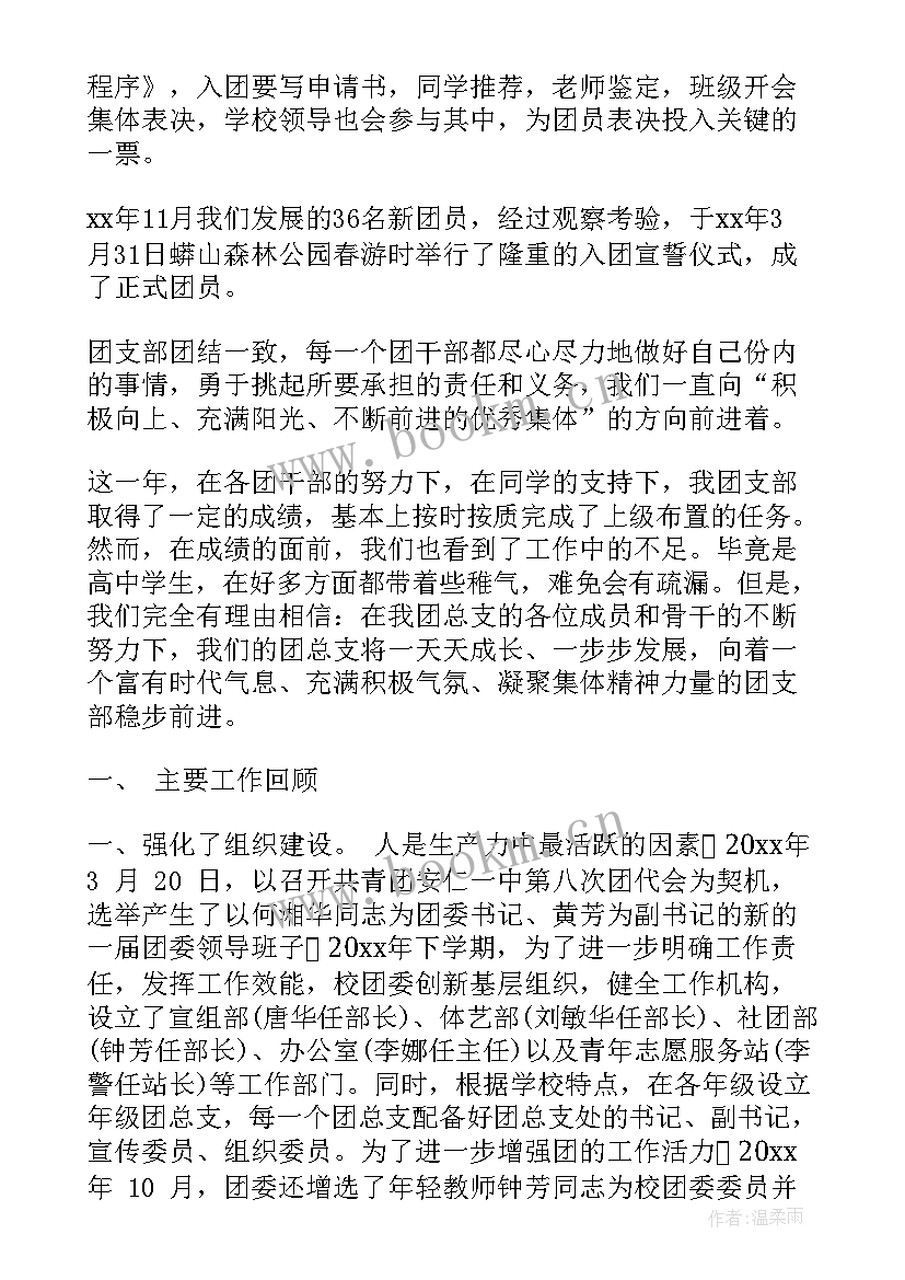 2023年团委书记工作事迹 团委书记发言稿(精选7篇)