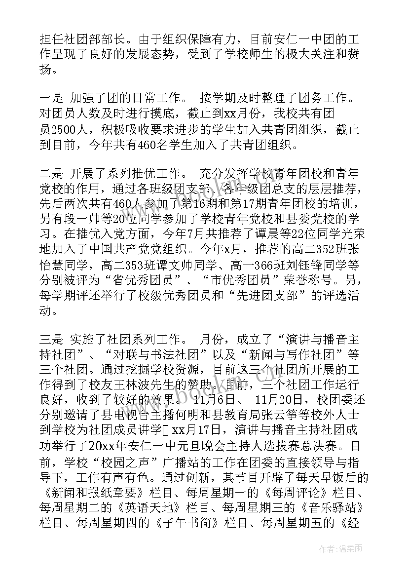 2023年团委书记工作事迹 团委书记发言稿(精选7篇)