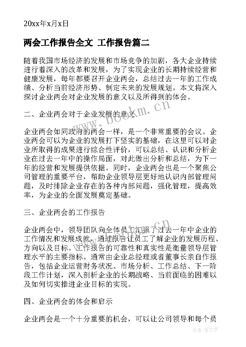 2023年两会工作报告全文 工作报告(大全5篇)