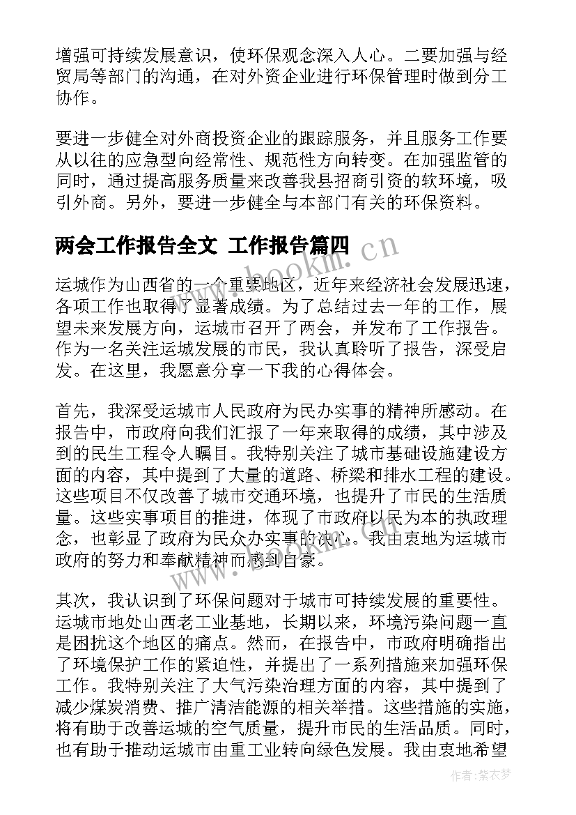 2023年两会工作报告全文 工作报告(大全5篇)