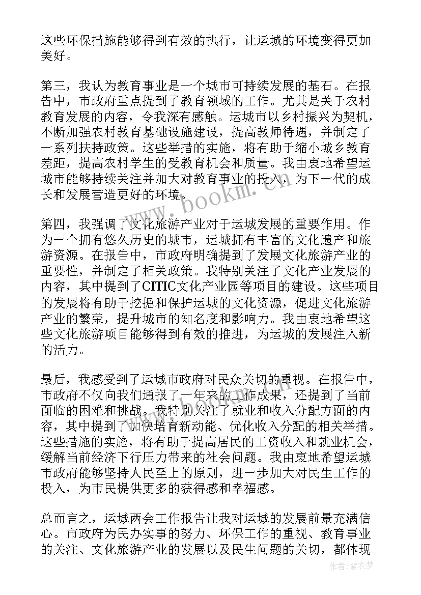 2023年两会工作报告全文 工作报告(大全5篇)