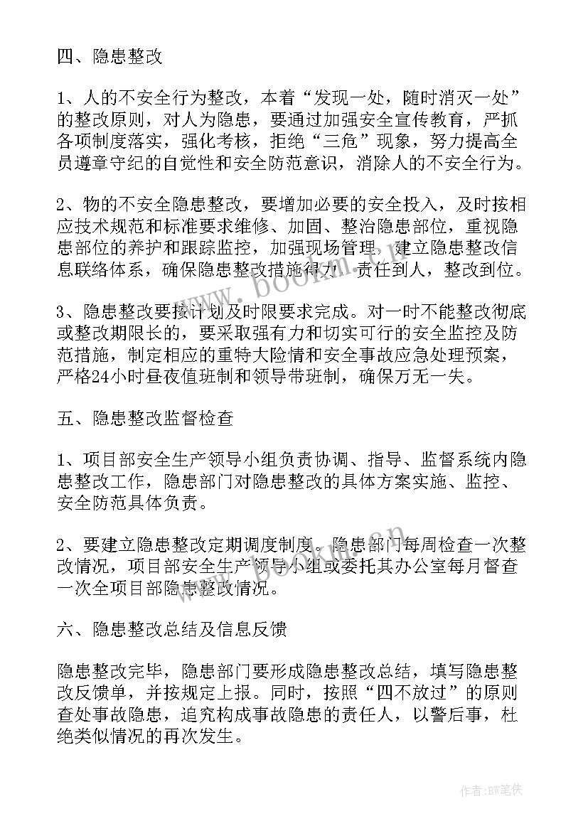 2023年隐患排查治理活动总结 隐患排查治理制度(模板10篇)