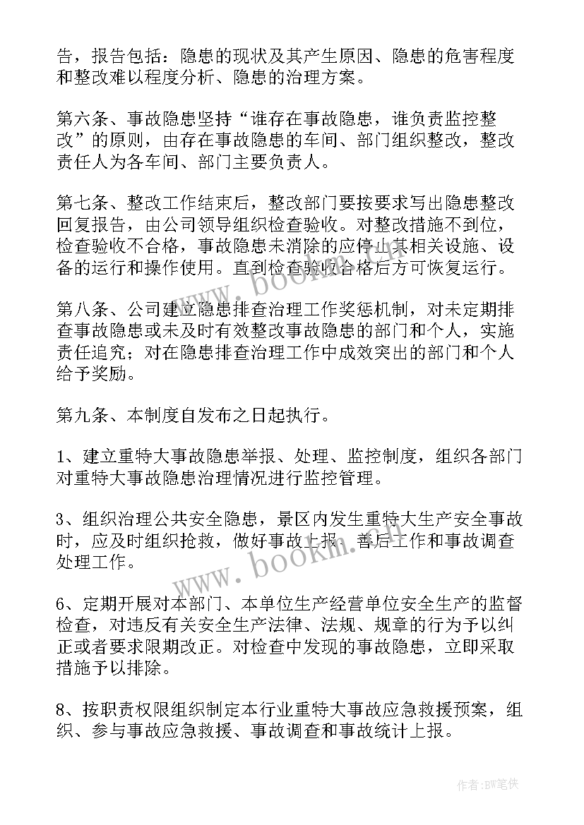 2023年隐患排查治理活动总结 隐患排查治理制度(模板10篇)