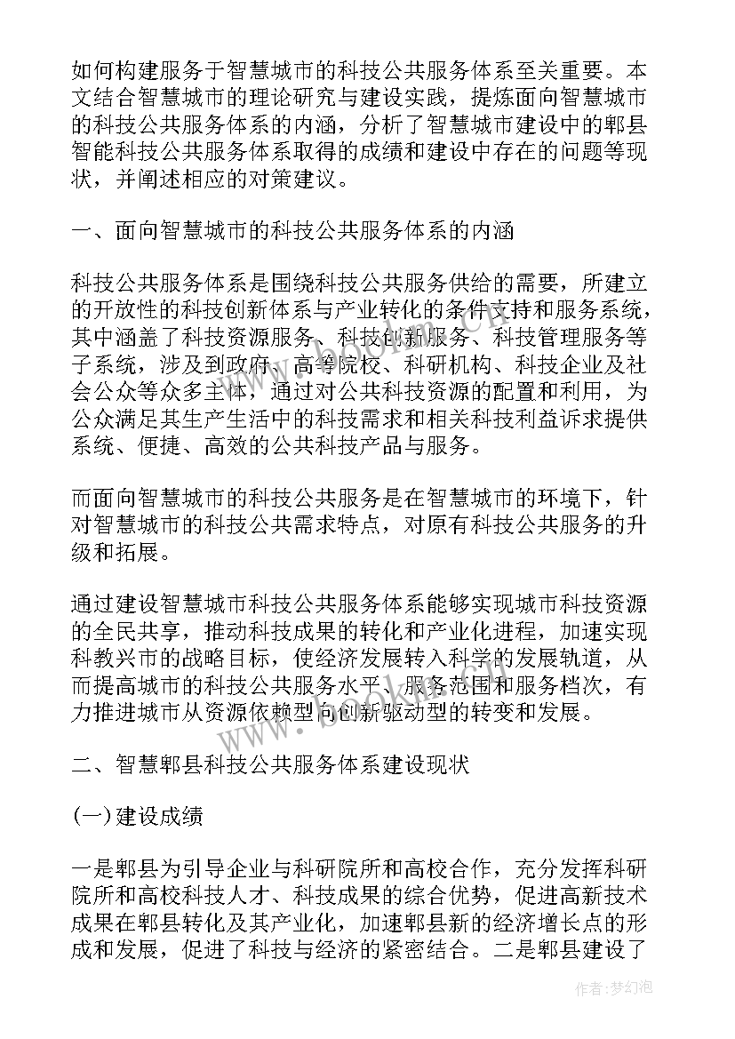 2023年智慧城市工作总结 智慧城市(大全10篇)