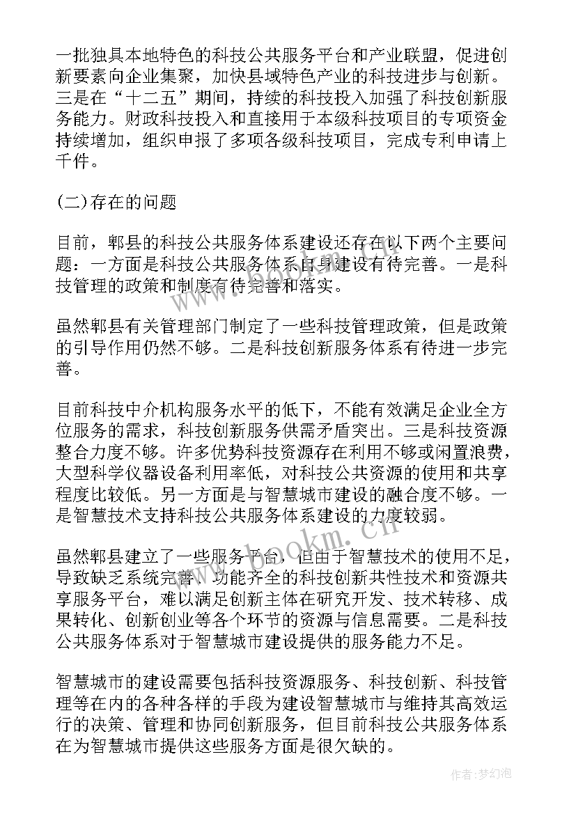 2023年智慧城市工作总结 智慧城市(大全10篇)