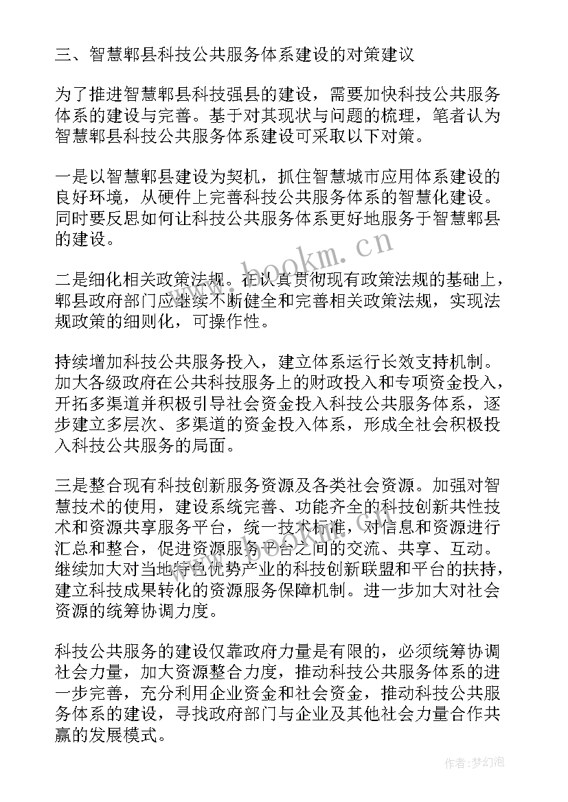 2023年智慧城市工作总结 智慧城市(大全10篇)