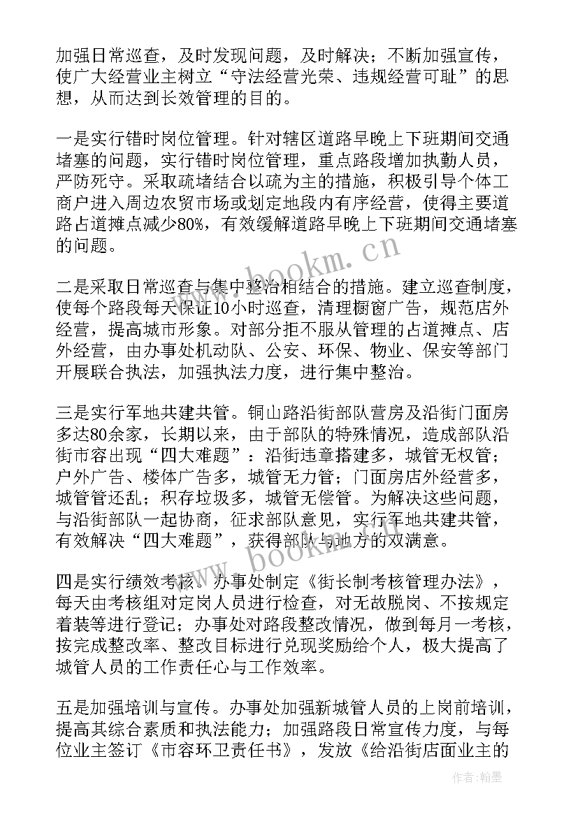 最新作业管理工作开展情况 城市管理工作报告(优质6篇)