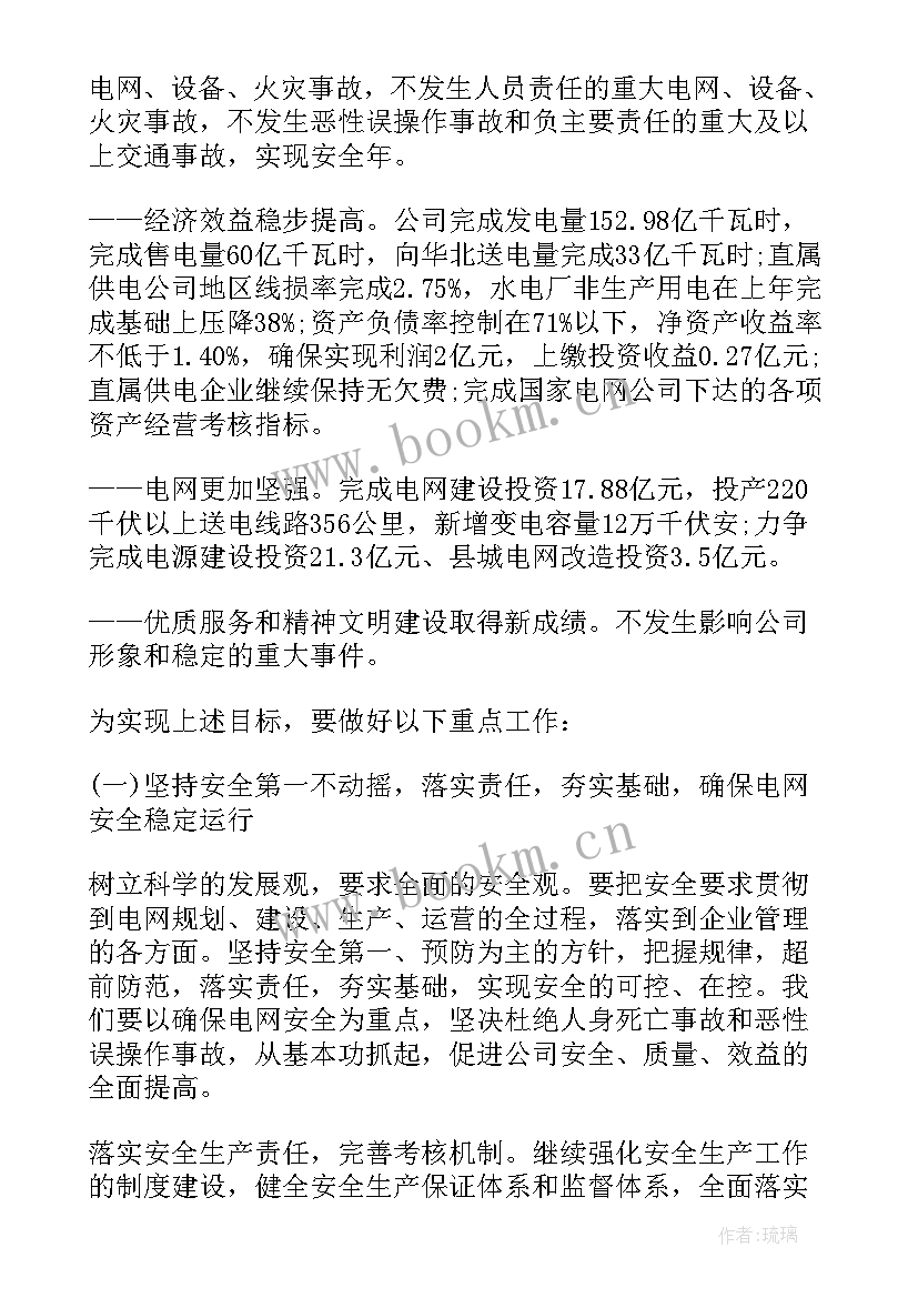 最新电力公司营销工作报告 电力营销工作报告(优质5篇)