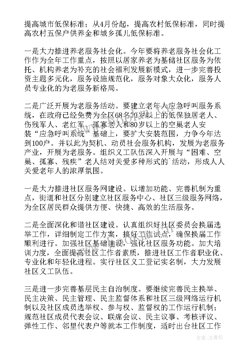 最新街道民政工作汇报 街道民政工作总结(优质7篇)