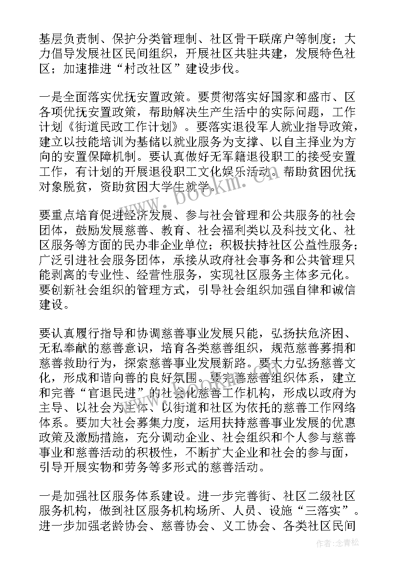 最新街道民政工作汇报 街道民政工作总结(优质7篇)