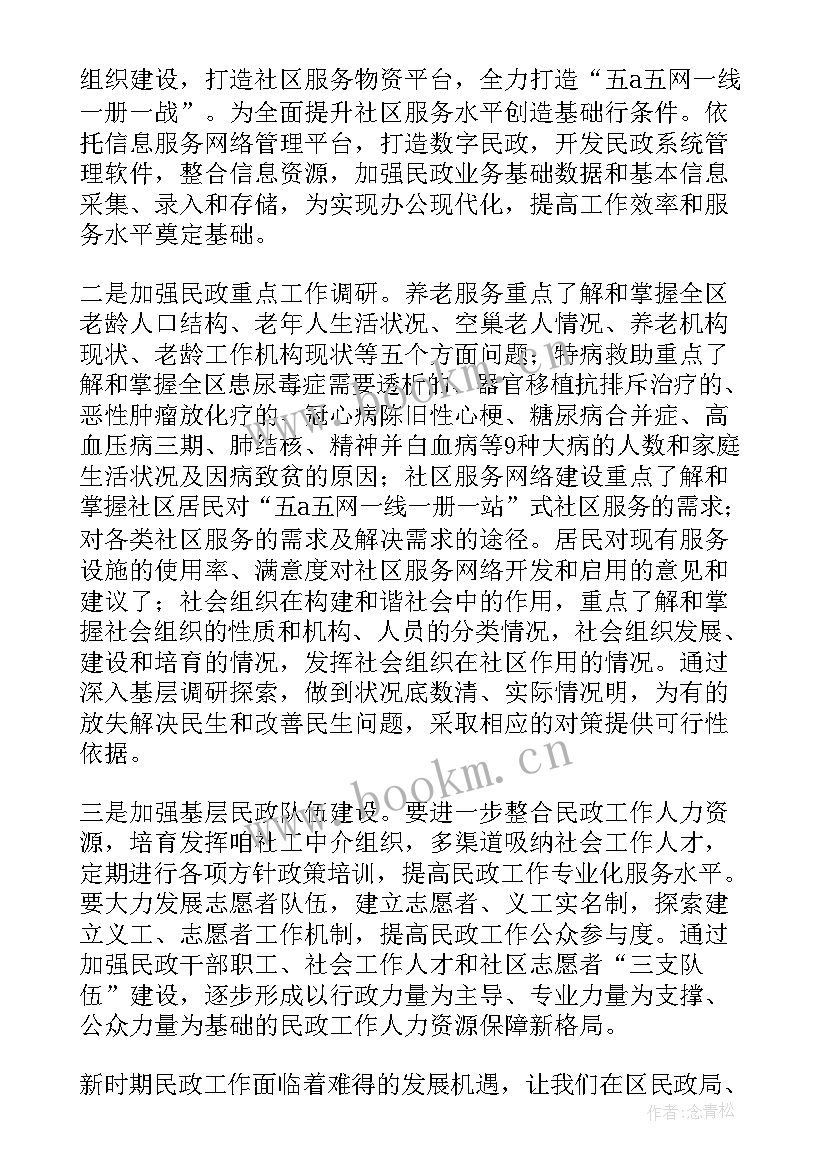 最新街道民政工作汇报 街道民政工作总结(优质7篇)