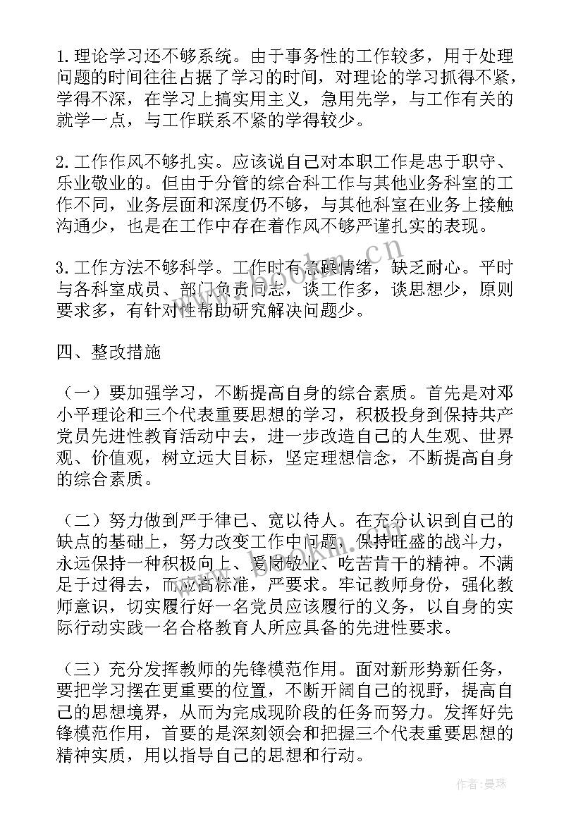 教师思想作风整顿自查报告 教师作风整顿自查报告(优质5篇)