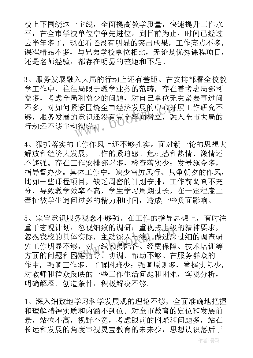 教师思想作风整顿自查报告 教师作风整顿自查报告(优质5篇)