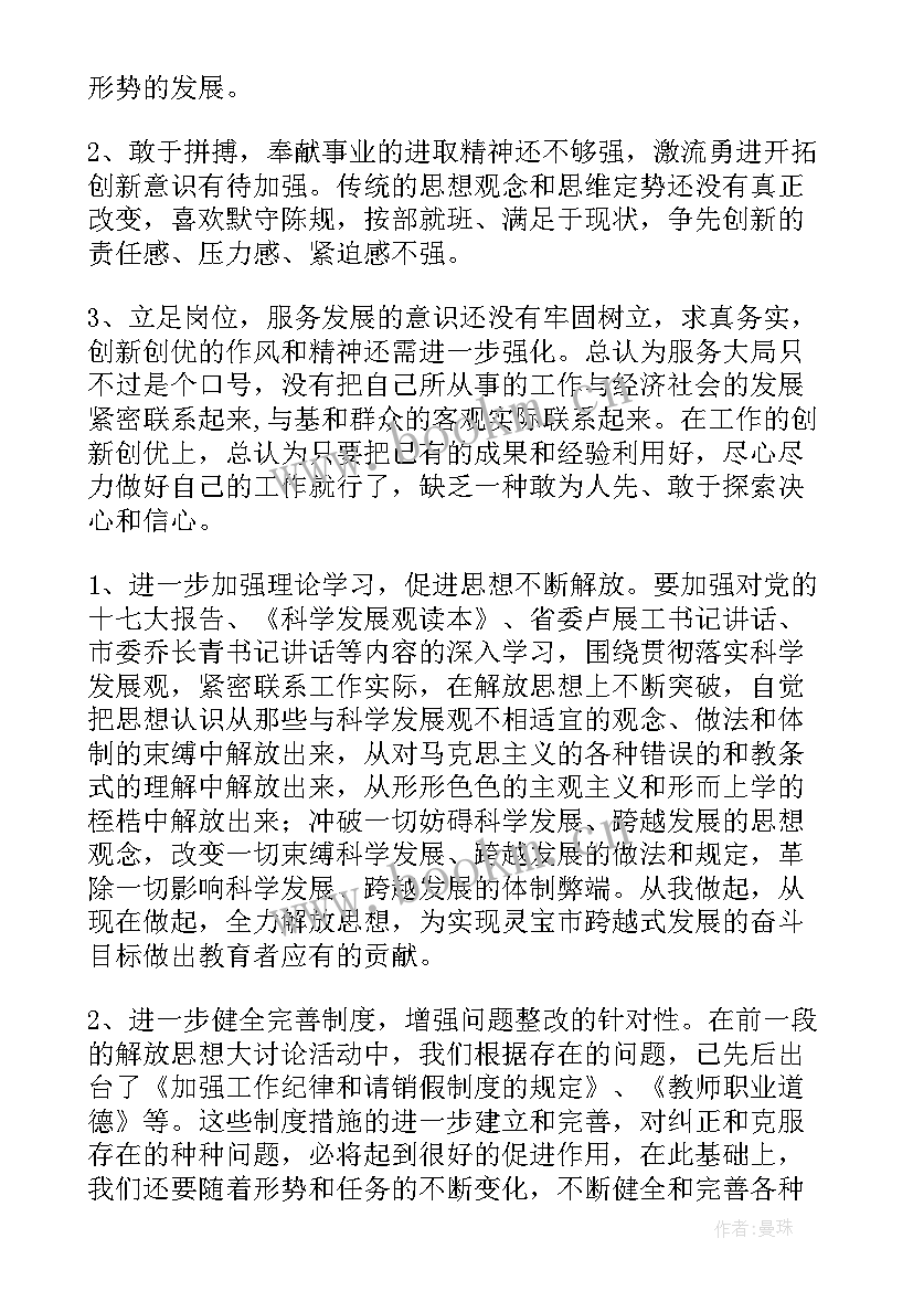 教师思想作风整顿自查报告 教师作风整顿自查报告(优质5篇)