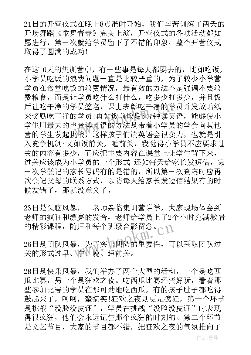 最新周工作总结汇报 助教工作总结汇报(实用8篇)