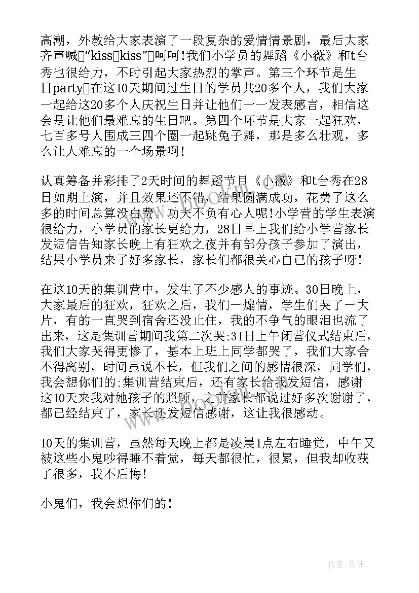 最新周工作总结汇报 助教工作总结汇报(实用8篇)