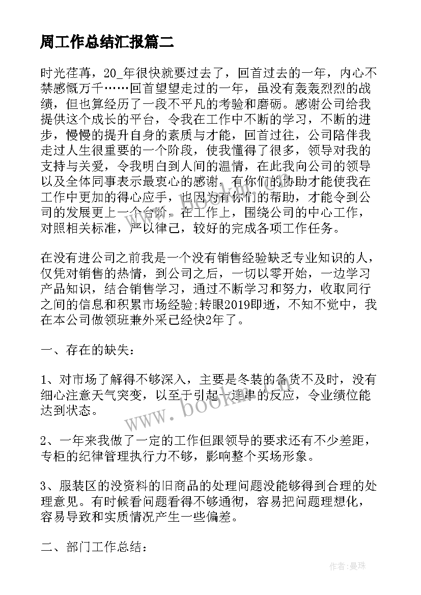 最新周工作总结汇报 助教工作总结汇报(实用8篇)