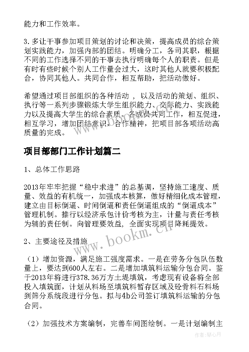 最新项目部部门工作计划(优秀8篇)