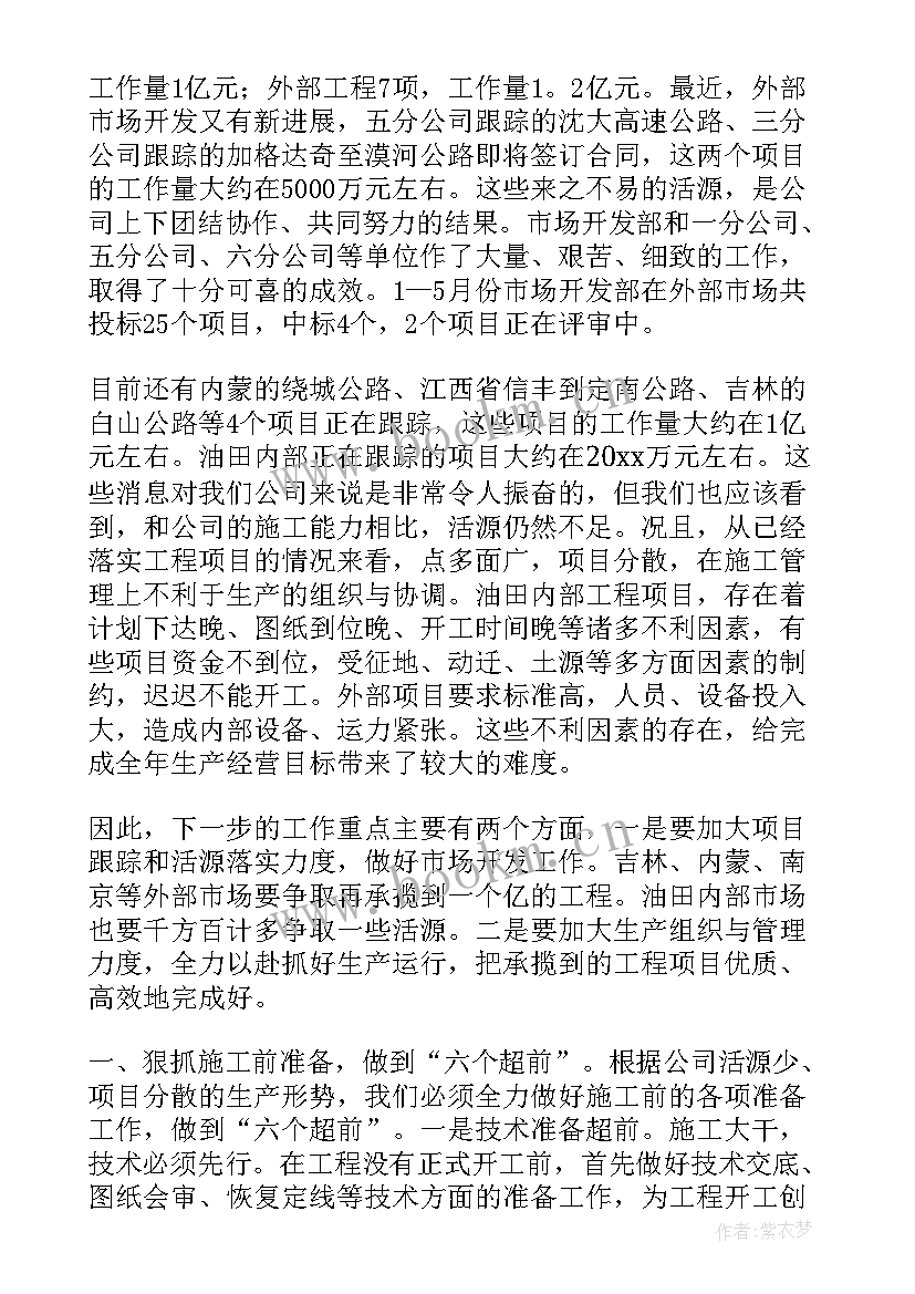 最新公司支部年度工作报告 公司年度工作报告(精选8篇)