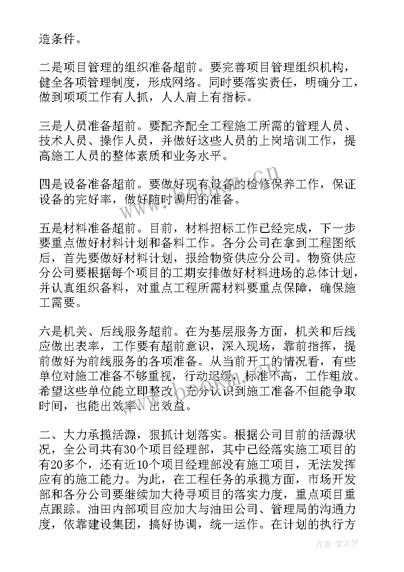 最新公司支部年度工作报告 公司年度工作报告(精选8篇)