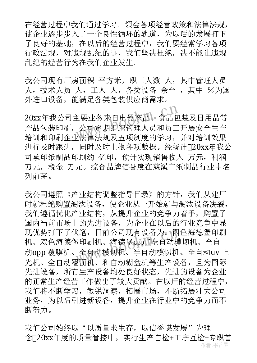 最新印刷企业年度报告 印刷企业自查报告(实用9篇)