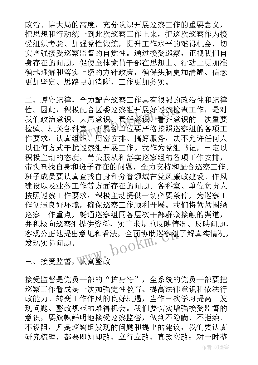 最新自然资源巡察表态发言(大全9篇)