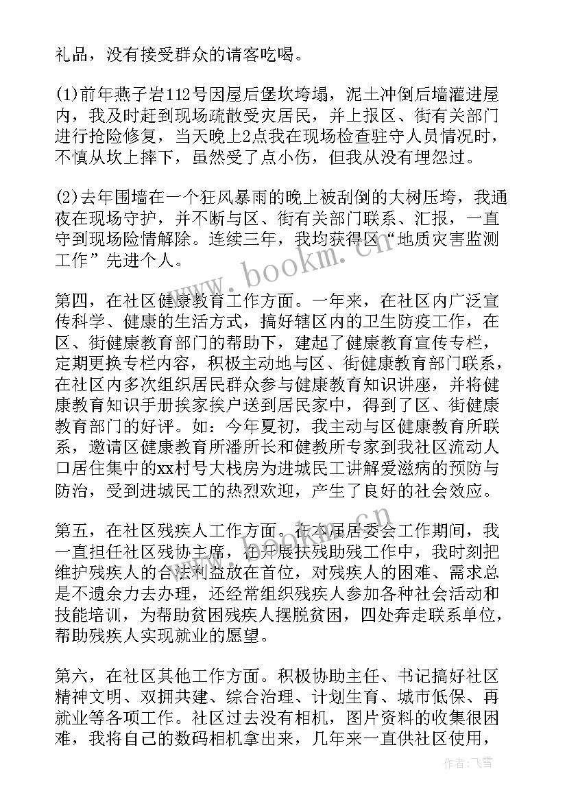 最新社区干部年度工作报告 社区干部个人总结(模板8篇)