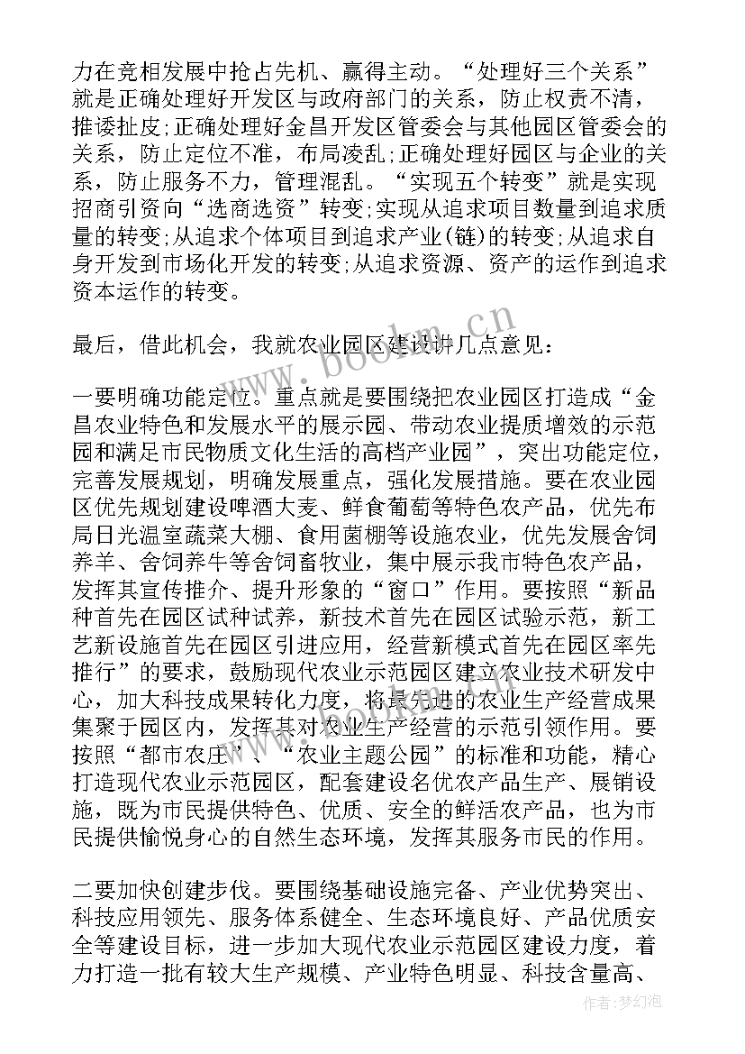 经济开发区工作汇报(模板6篇)