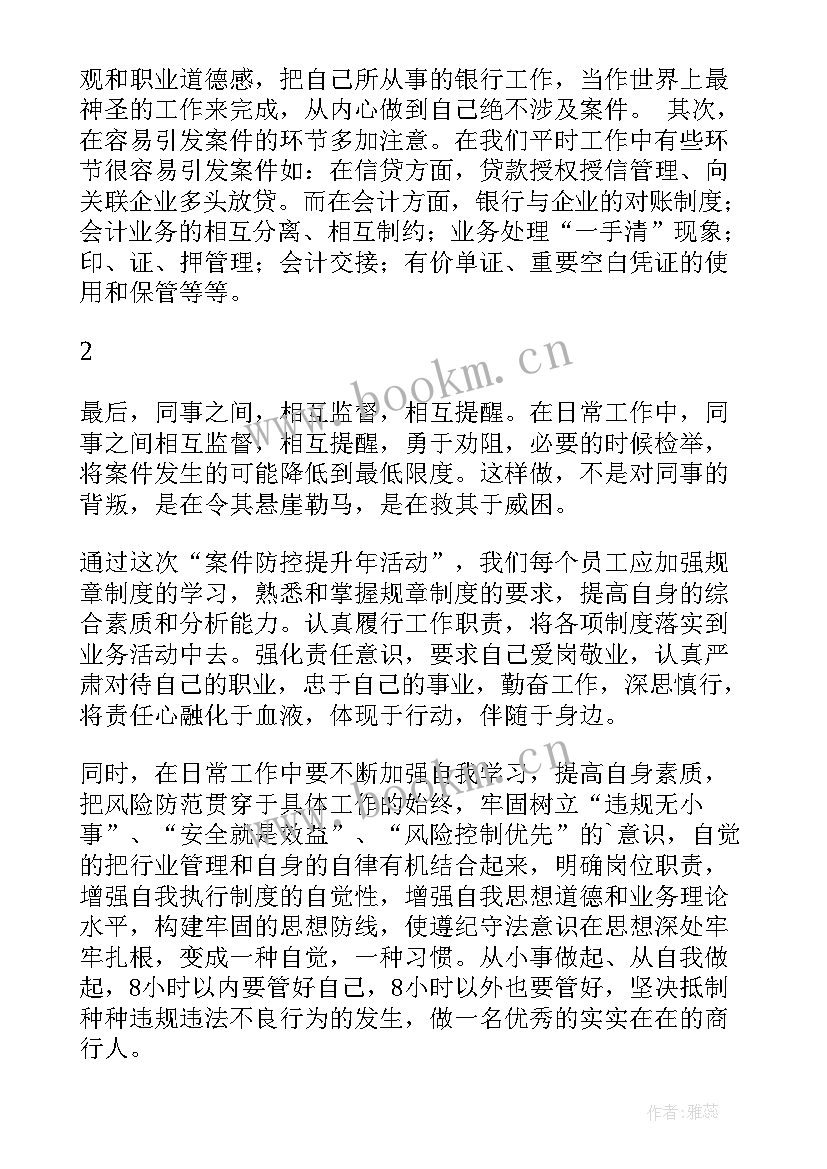 银行案件防控工作报告 银行业案件防控心得(大全9篇)