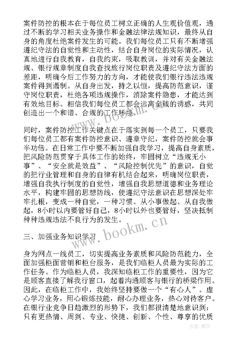 银行案件防控工作报告 银行业案件防控心得(大全9篇)