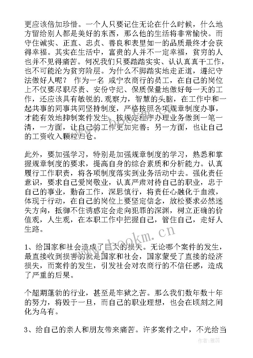 银行案件防控工作报告 银行业案件防控心得(大全9篇)