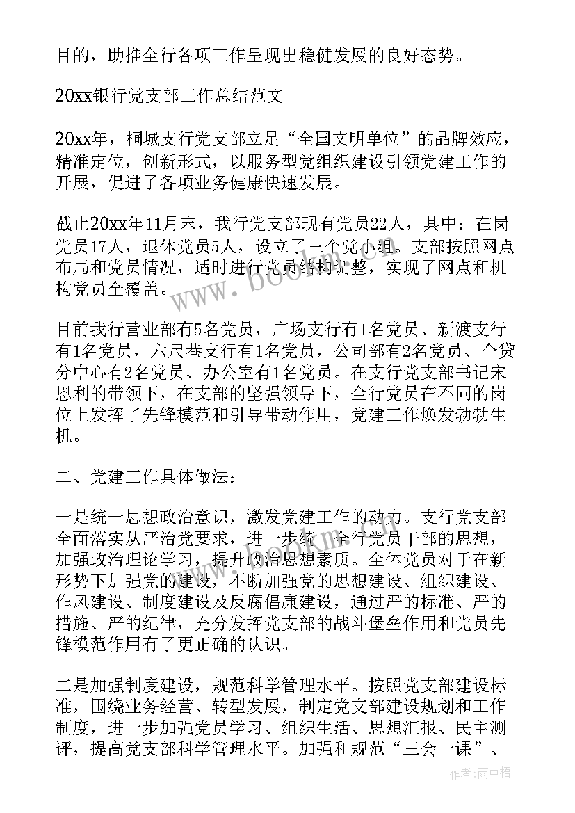 2023年农村党支部工作报告 党支部工作报告(精选5篇)