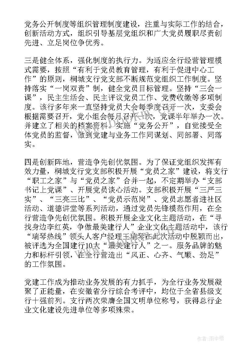 2023年农村党支部工作报告 党支部工作报告(精选5篇)