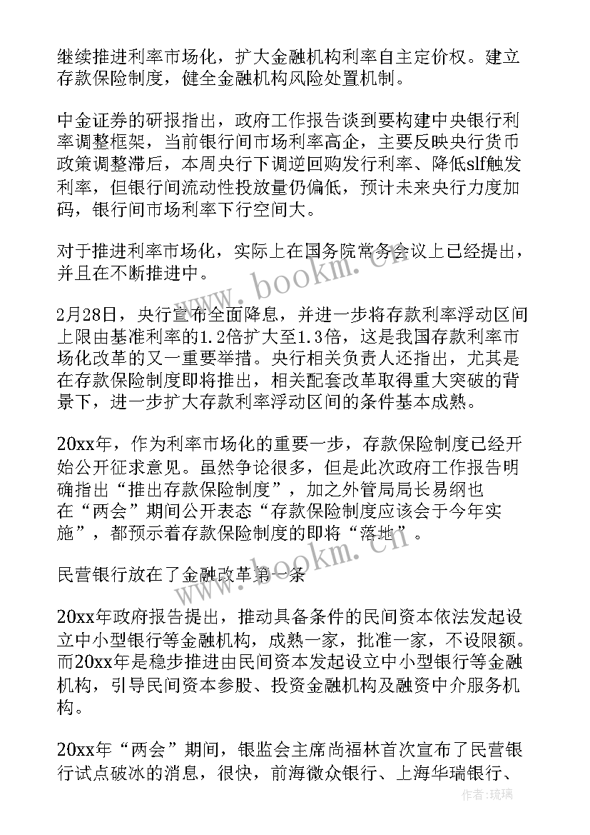 最新写工作报告注意的内容 政府工作报告金融内容(优秀5篇)