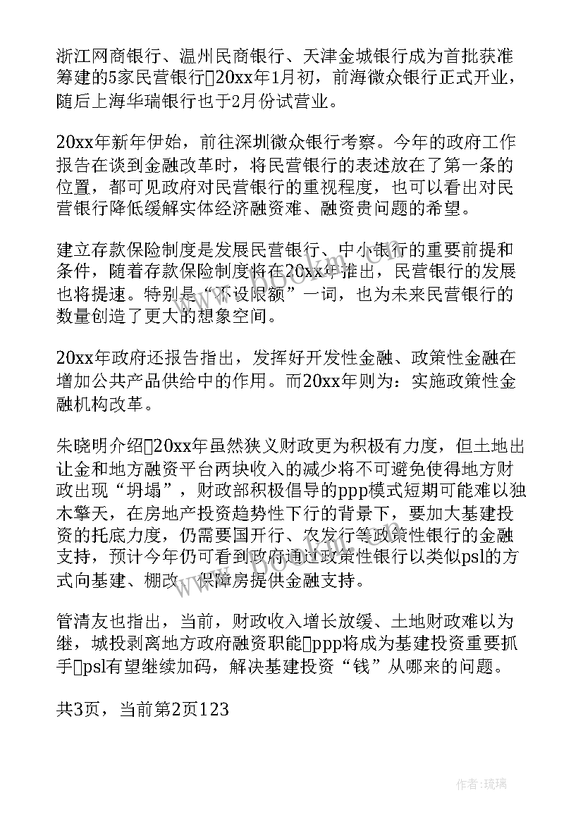 最新写工作报告注意的内容 政府工作报告金融内容(优秀5篇)