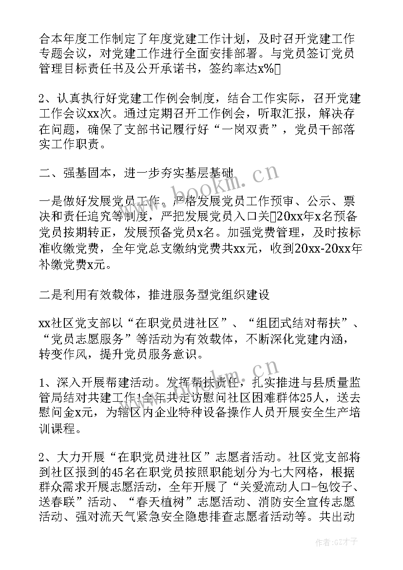 社区党支部年度工作总结 党支部工作报告(汇总5篇)