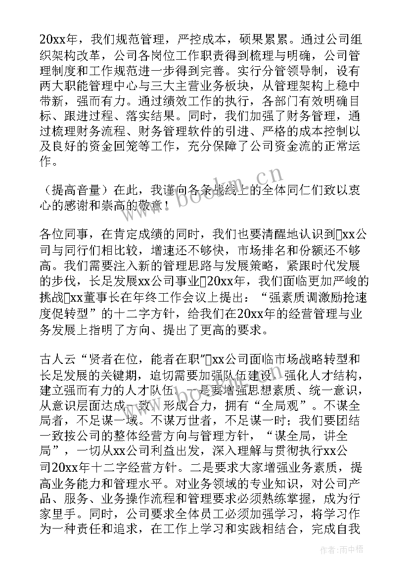 总经理工作报告 总经理年度工作报告(精选9篇)