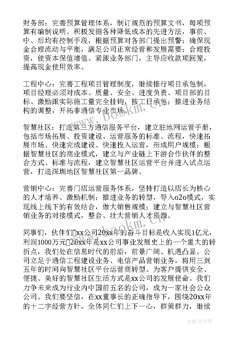 总经理工作报告 总经理年度工作报告(精选9篇)