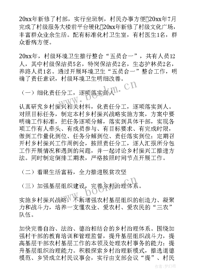 氢能产业发展规划 村产业发展规划(精选7篇)