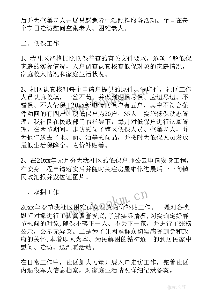 最新民政所长个人总结(优秀9篇)