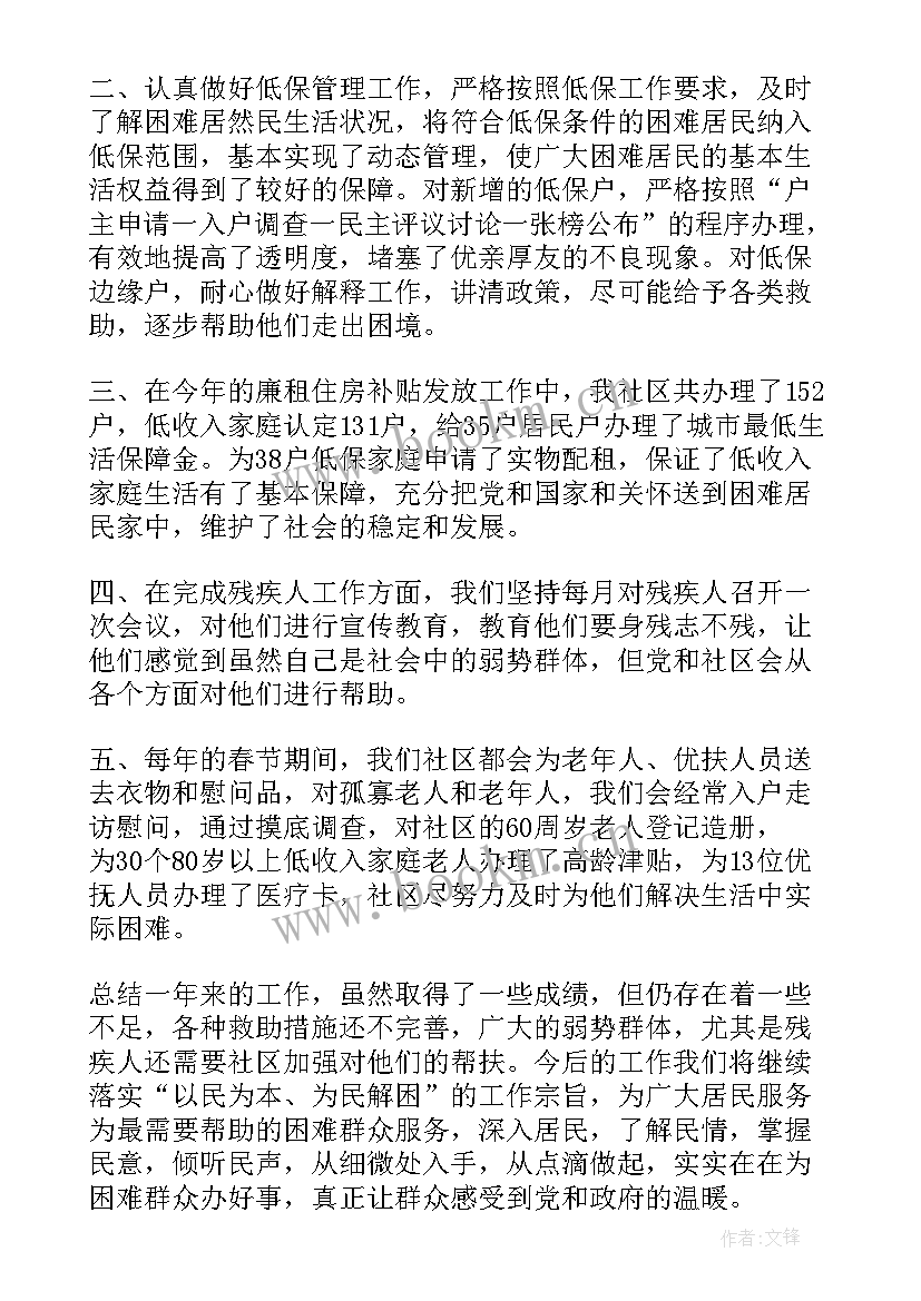 最新民政所长个人总结(优秀9篇)