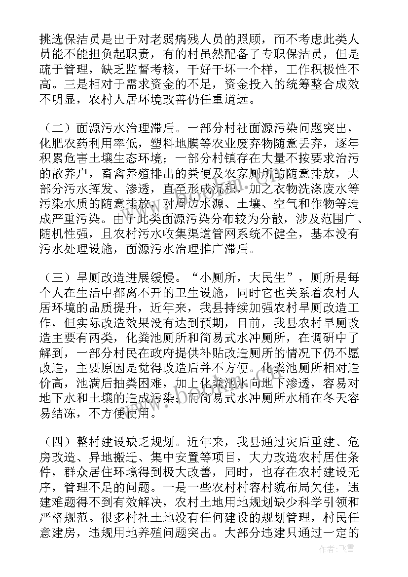 最新乡村环境整治工作报告 乡村环境治理调研报告(精选10篇)