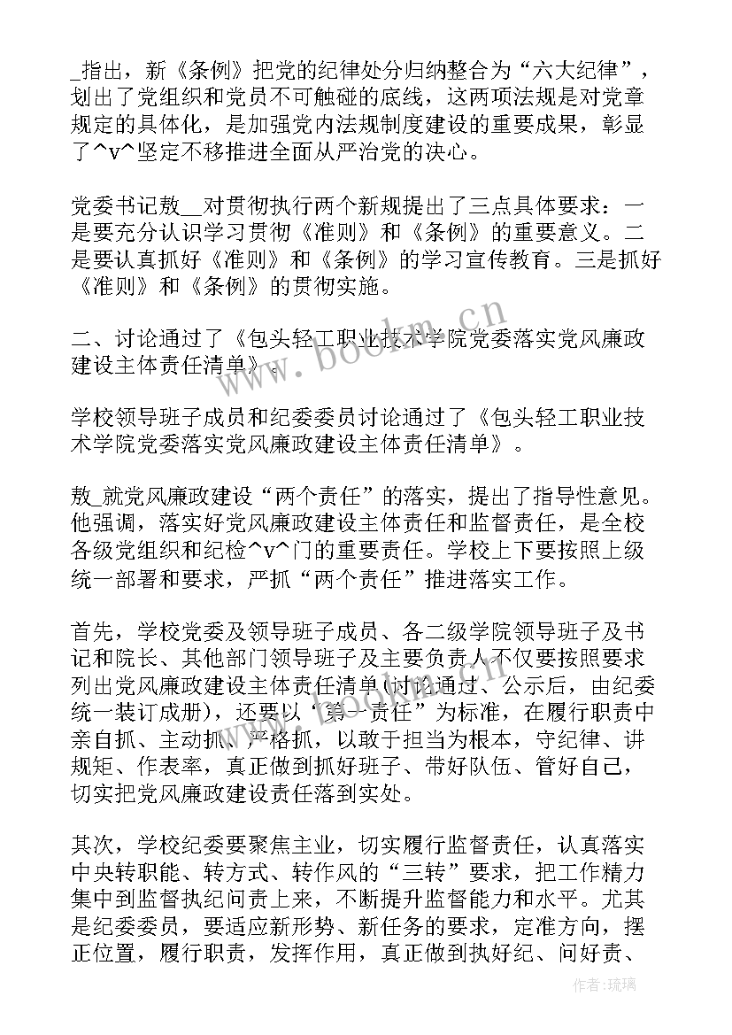 最新经济工作会议主要内容 专题会议纪要的主要内容(模板6篇)