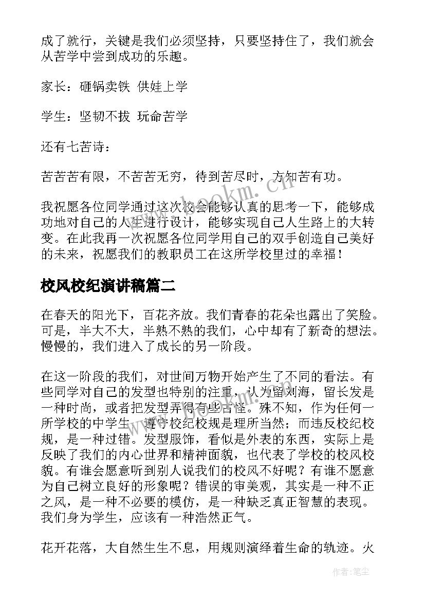 2023年校风校纪演讲稿(模板5篇)