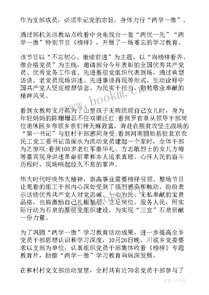 最新观看榜样心得体会(通用6篇)